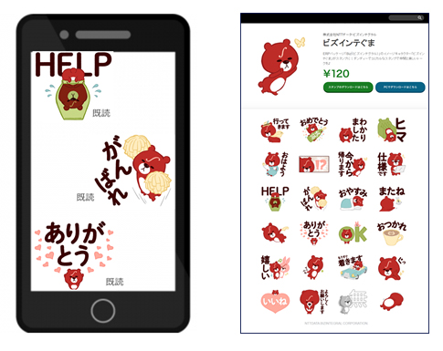 Biz∫イメージキャラクター「ビズインテぐま」のLINEスタンプ