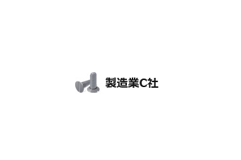 製造業C社 様