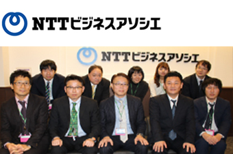 ＮＴＴビジネスアソシエ株式会社 様