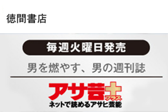 株式会社徳間書店 様の画像