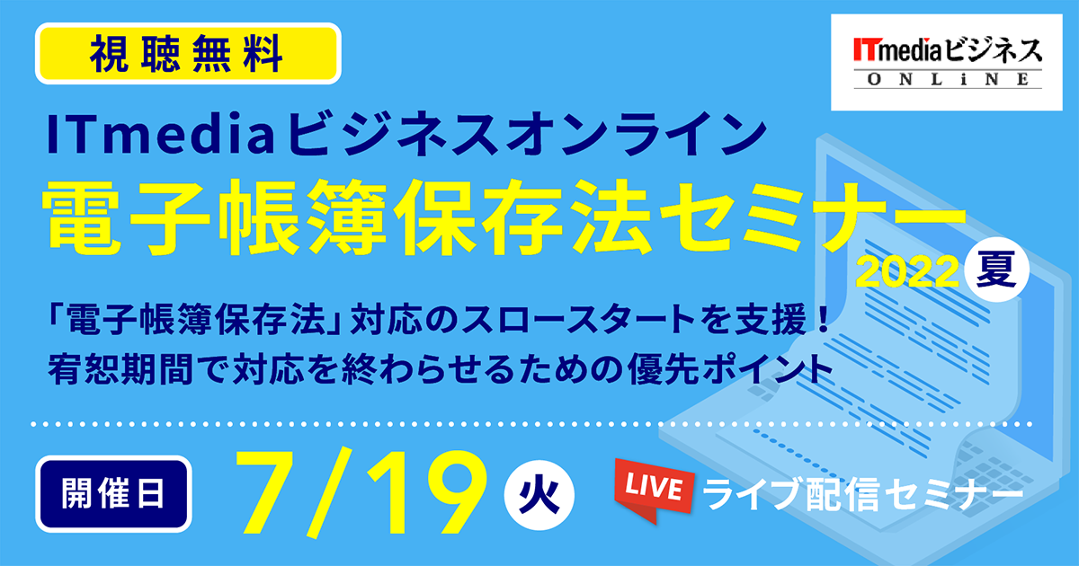 電子帳簿保存法セミナーNTTデータビズインテグラル