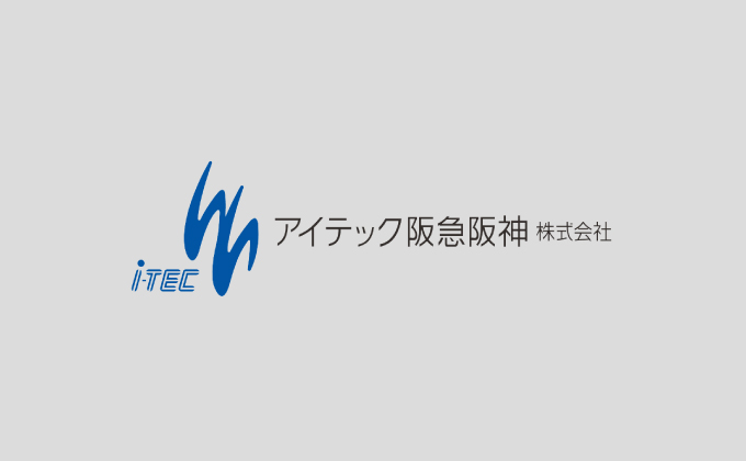 アイテック阪急阪神株式会社