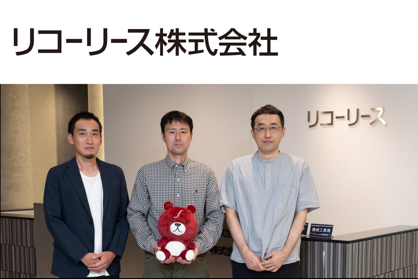 リコーリース株式会社様の画像