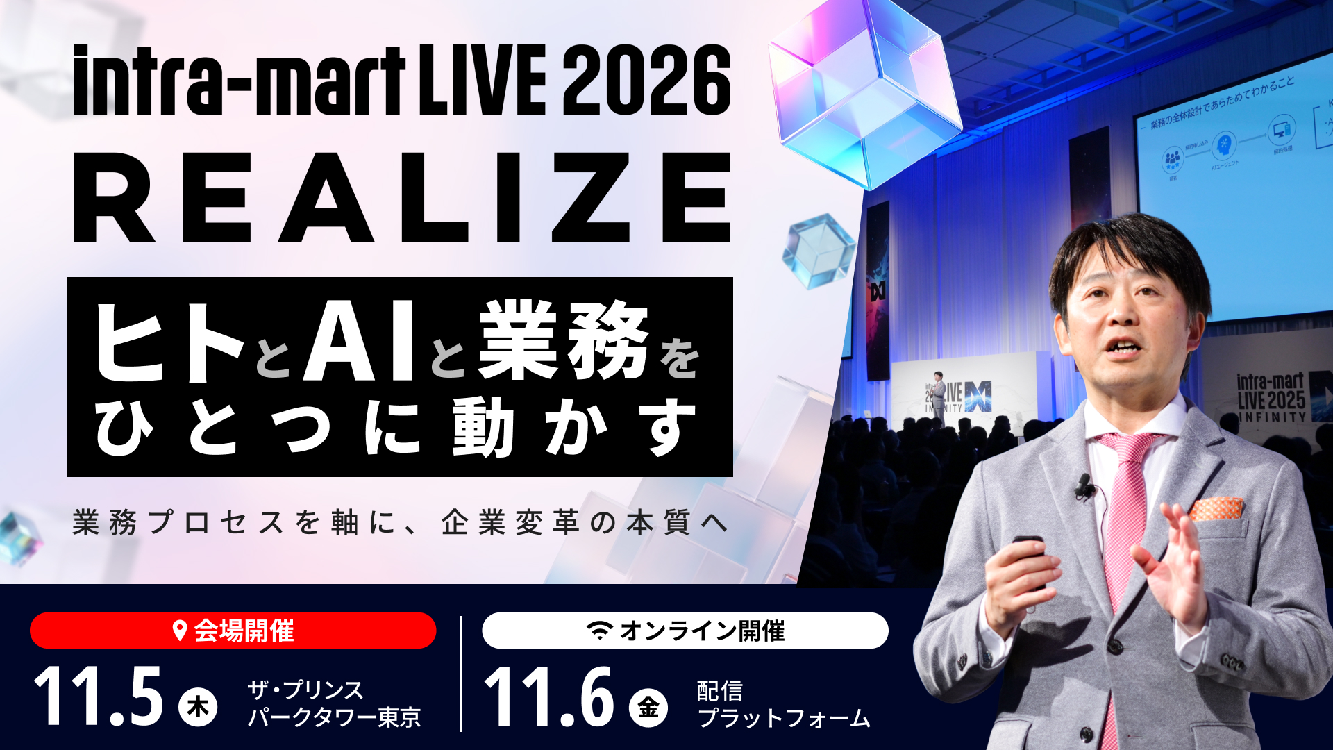 intra-mart LIVE 2026
